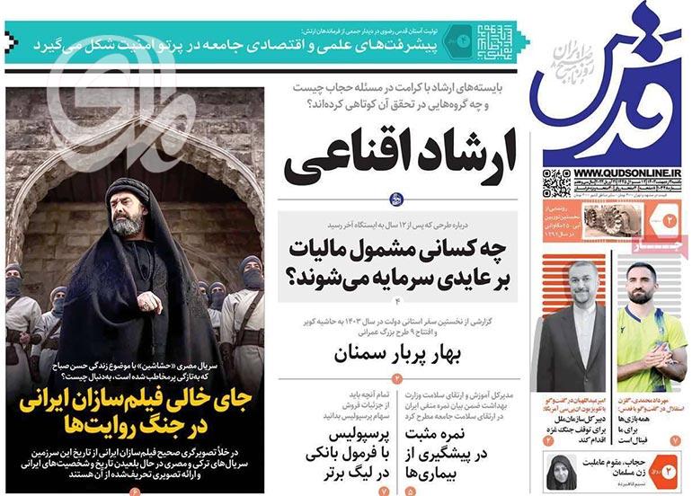 إيران تحظر بث المسلسل المصري  الحشاشين 