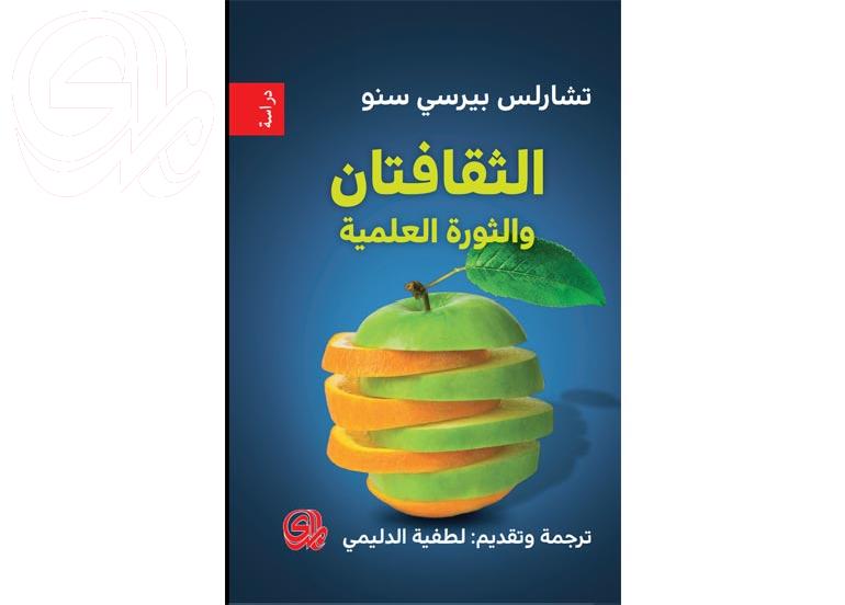الّثقافةُ الثالثةُ في العالم العربي