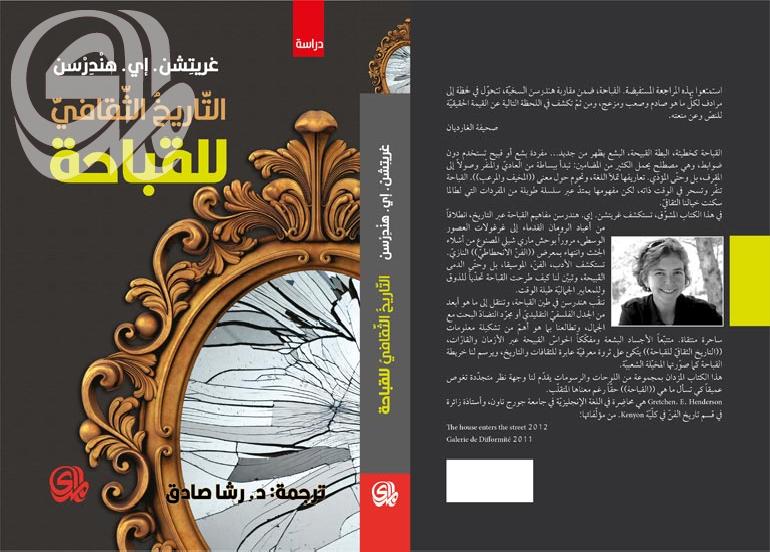 اقــــرأ: التاريخ الثقافي للقباحة