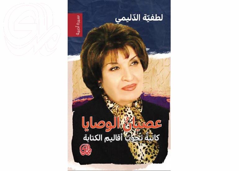 اقــــرأ: عصيان الوصايا