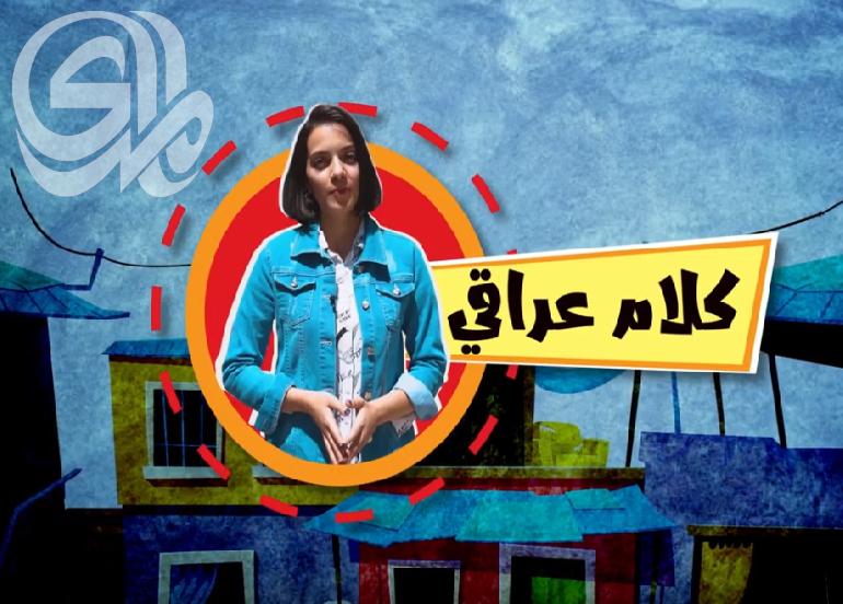 كلام عراقي : شخصيات وأعلام في تاريخ العراق الحديث