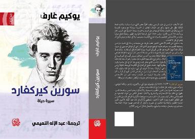 اقــــرأ: سورين كيركغارد سيرة حياة