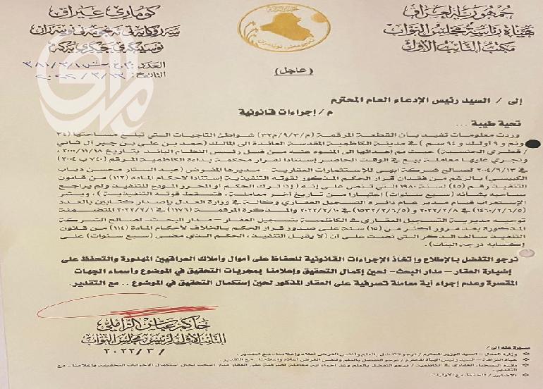 البرلمان يتحرك لاستعادة ملكية ارض ببغداد اهداها صدام لامير قطري
