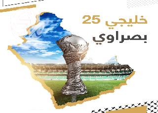اتحاد كأس الخليج يصرح بشأن مباراة العراق وكوستاريكا وعلاقتها بخليجي 25
